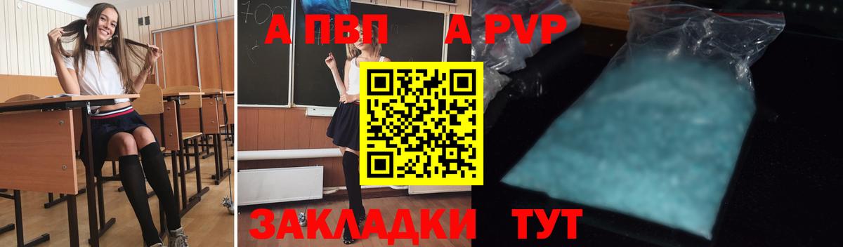 А ПВП СК  Вход с VPN  Лениногорск  А ПВП кристаллы  Alpha PVP  A PVP кристаллы 