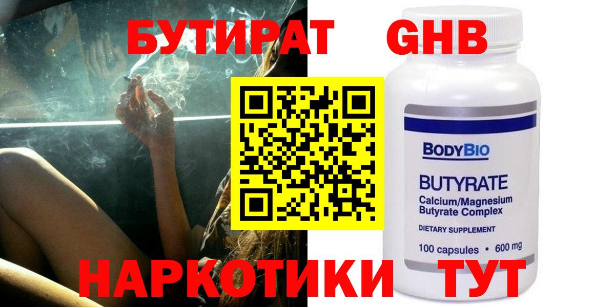 Бутират буратино Лениногорск