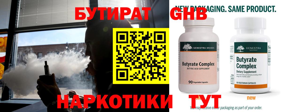 Бутират BDO  Вход с VPN  БУТИРАТ  Лениногорск 