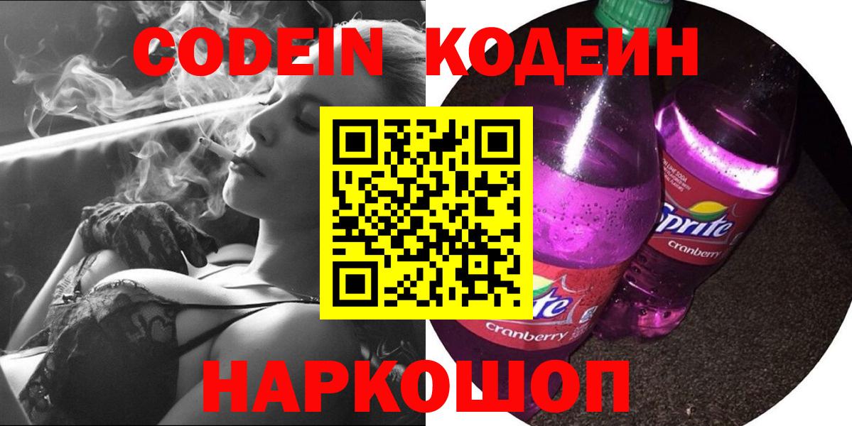 Codein Purple Drank Лениногорск